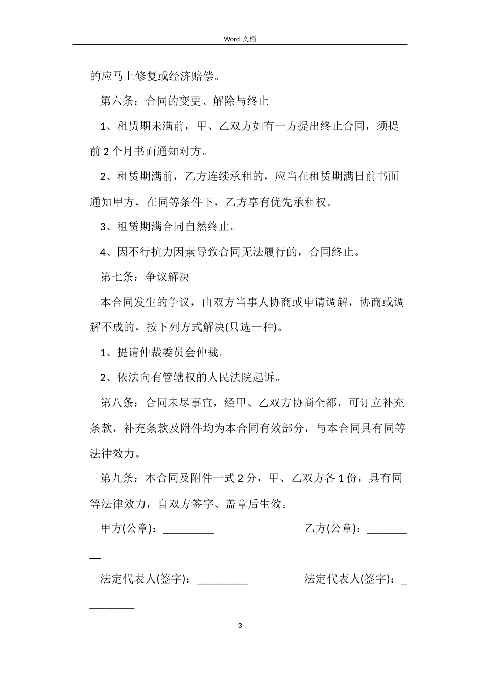 制式房屋租赁合同_第3页