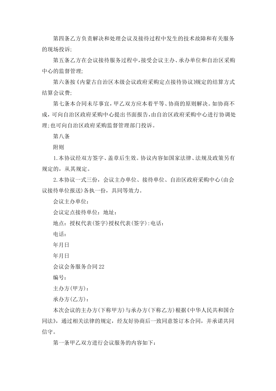 会议会务服务合同_第2页