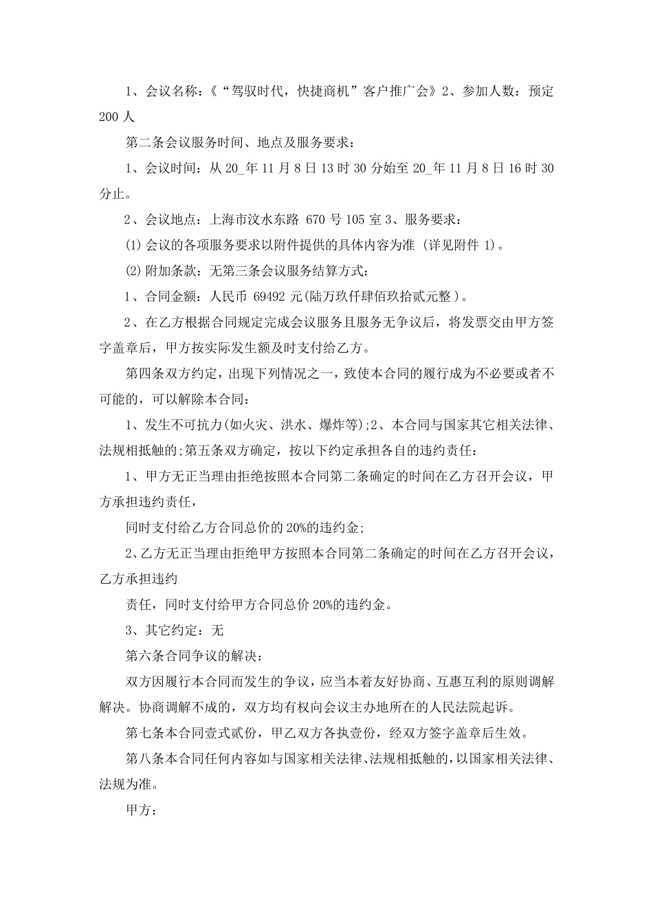会议会务服务合同_第3页