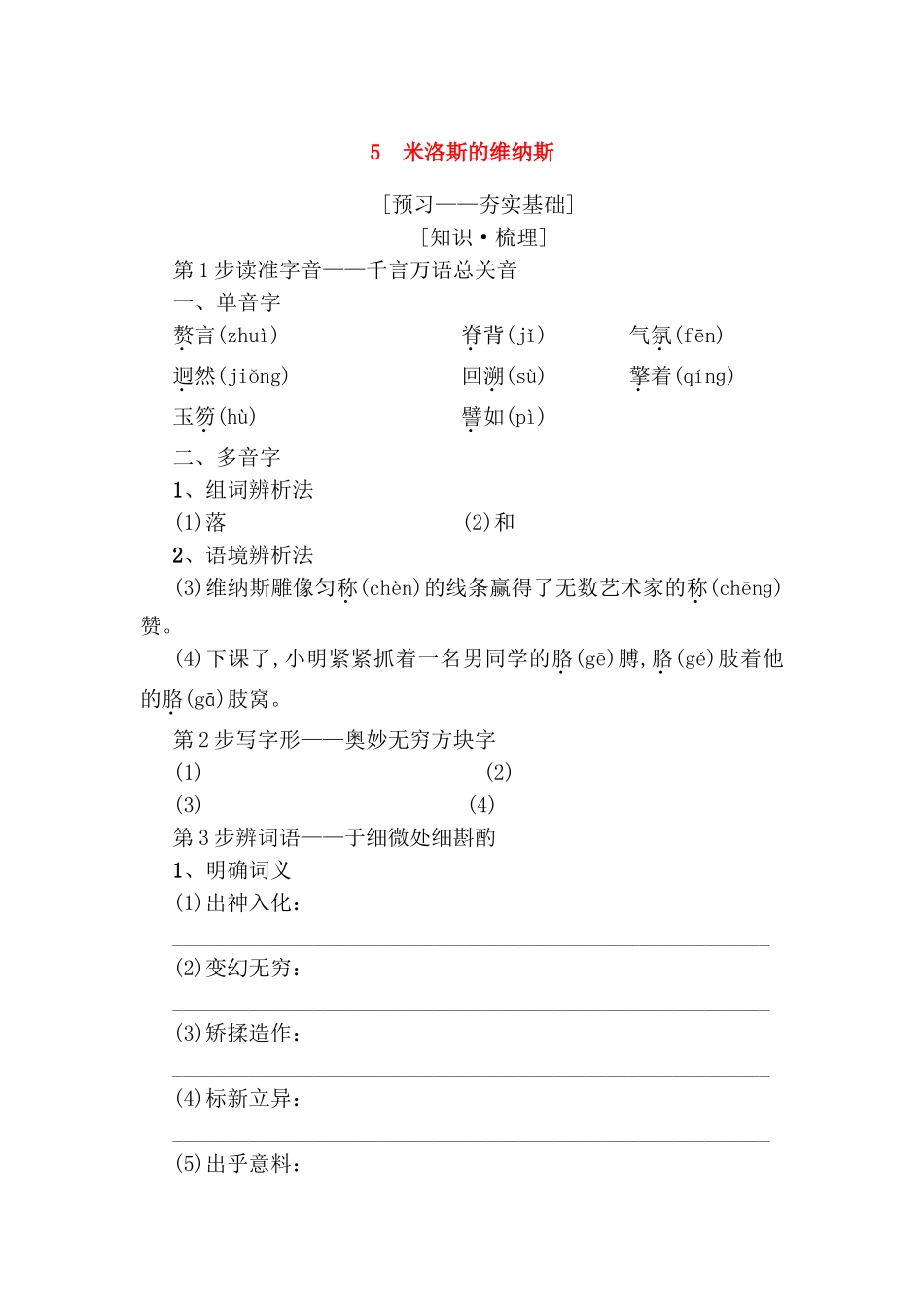 米洛斯的维纳斯 教学设计_第1页