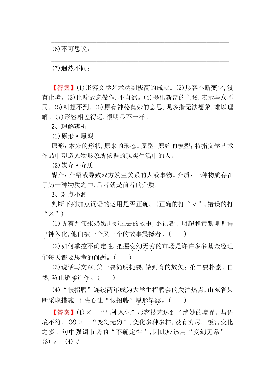 米洛斯的维纳斯 教学设计_第2页