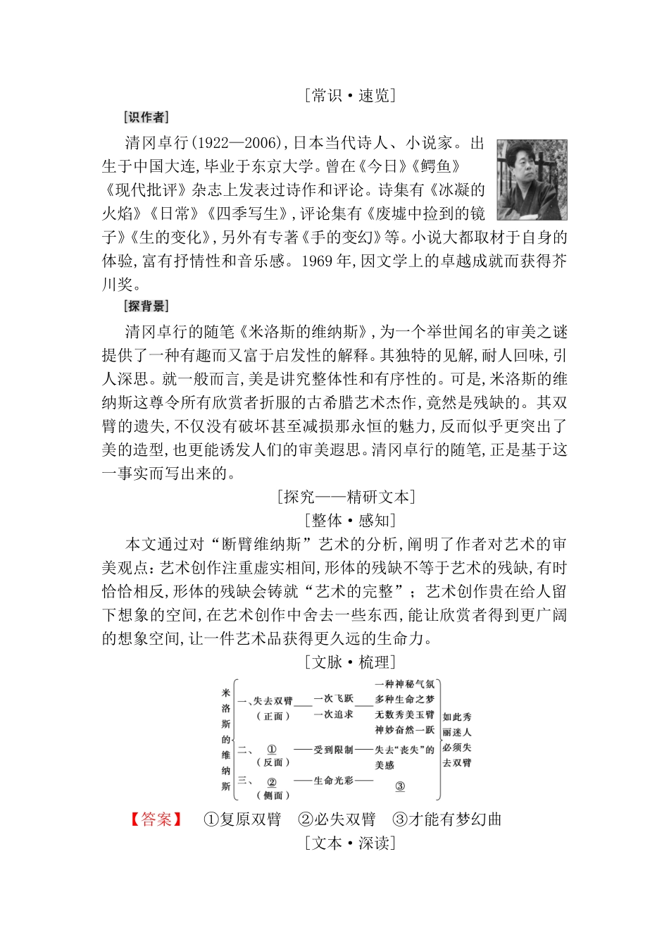 米洛斯的维纳斯 教学设计_第3页