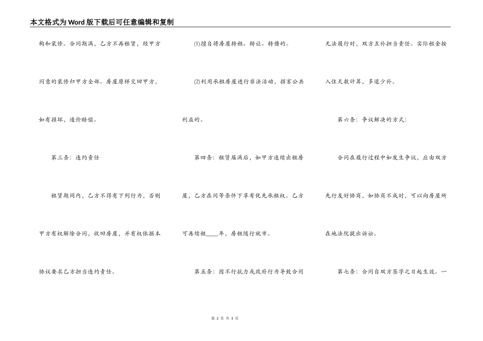 沿街房屋租赁合同范本通用版_第2页
