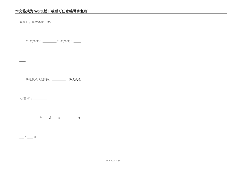 沿街房屋租赁合同范本通用版_第3页