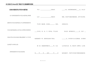 沿街房屋租赁合同范本通用版