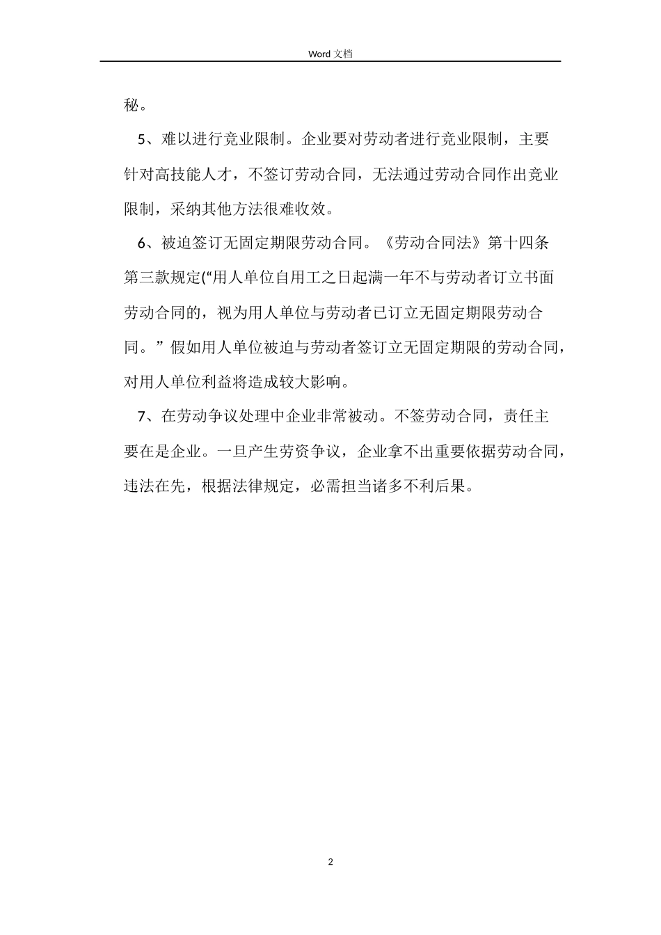 用人单位不签劳动合同的后果_第2页