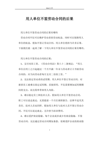 用人单位不签劳动合同的后果