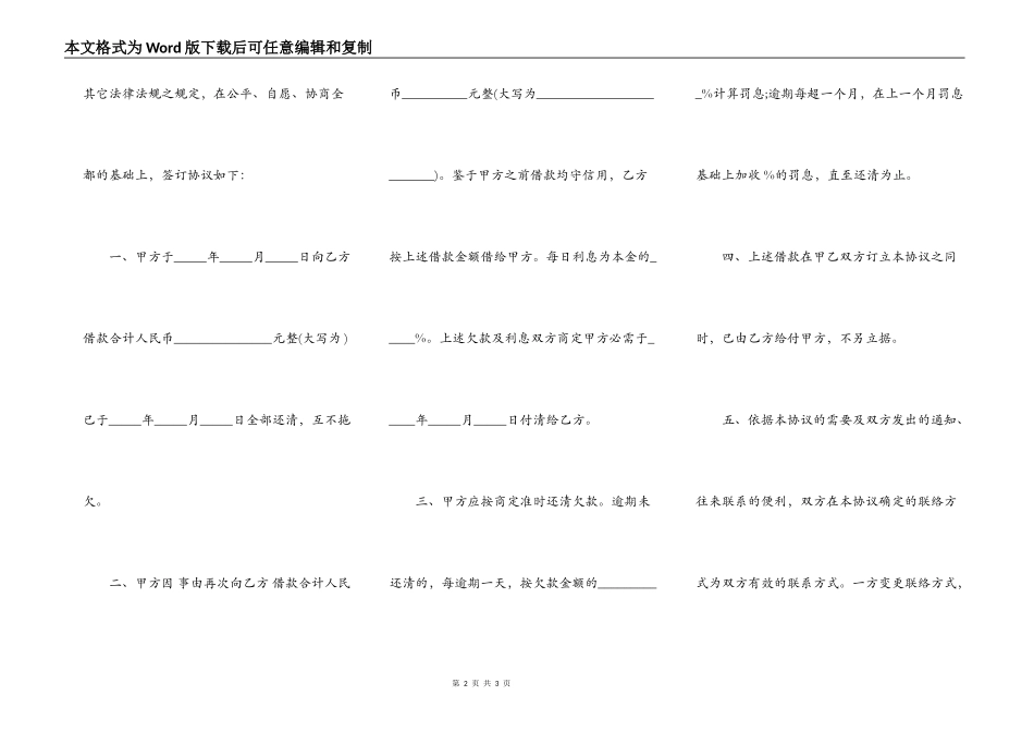 民间借款合同常用版_第2页
