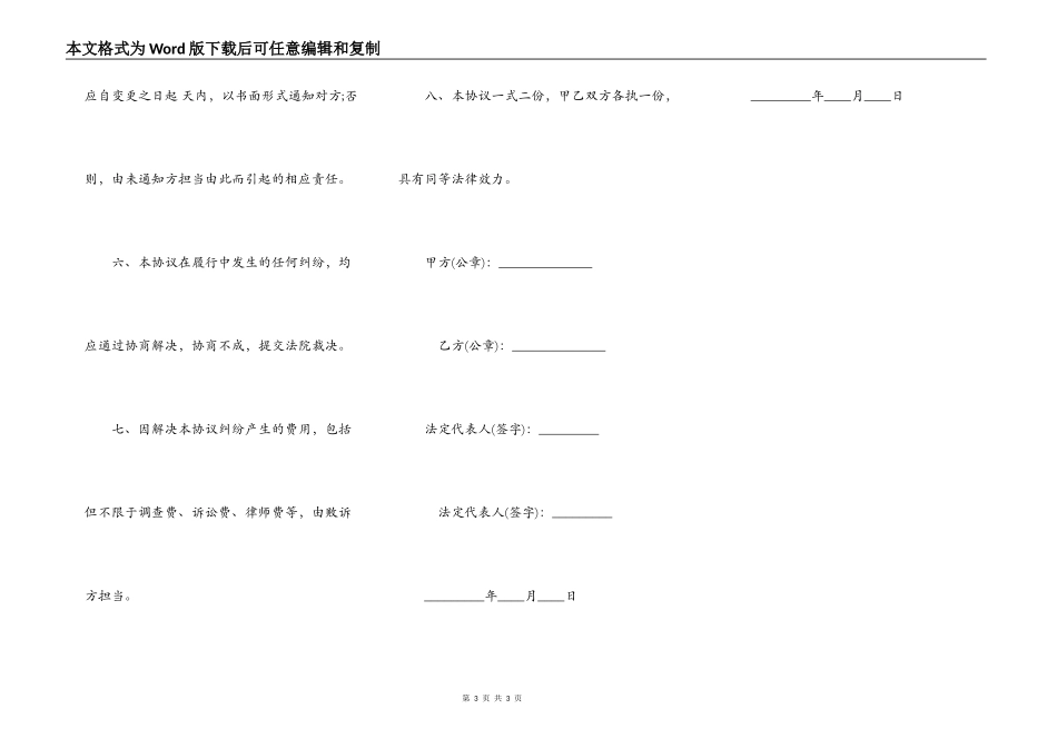 民间借款合同常用版_第3页