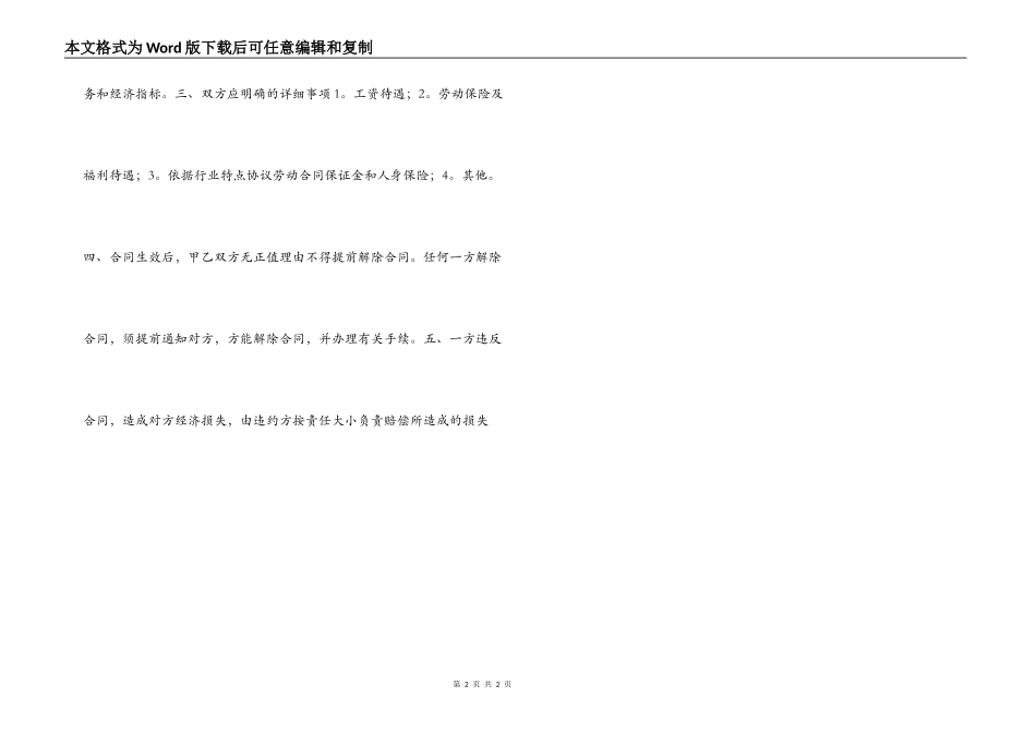 劳动合同一般写法_第2页
