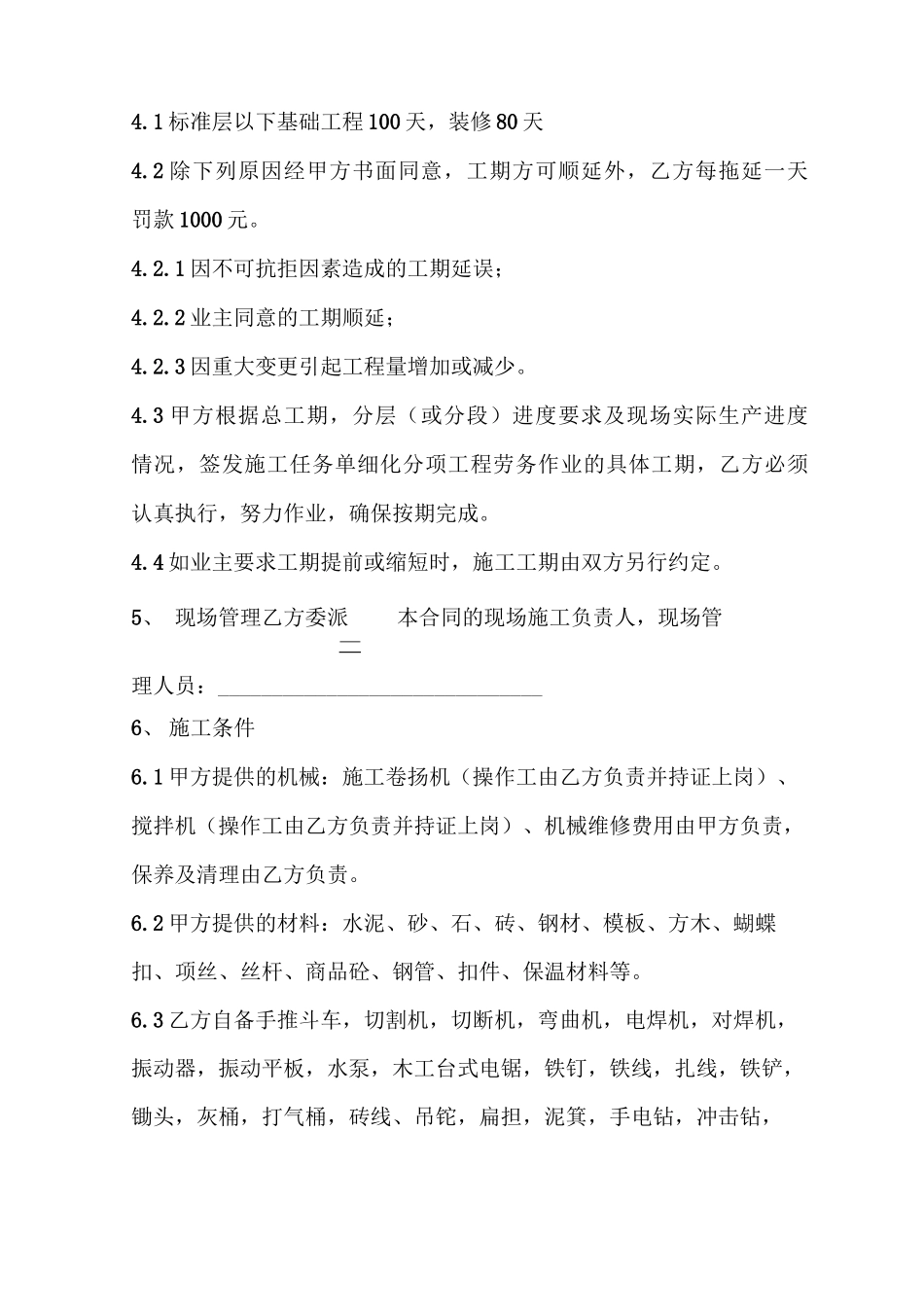 房屋建筑工程劳务分包合同_第3页