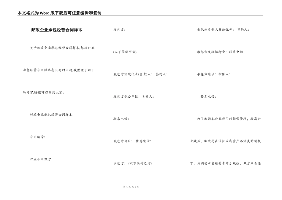 邮政企业承包经营合同样本_第1页
