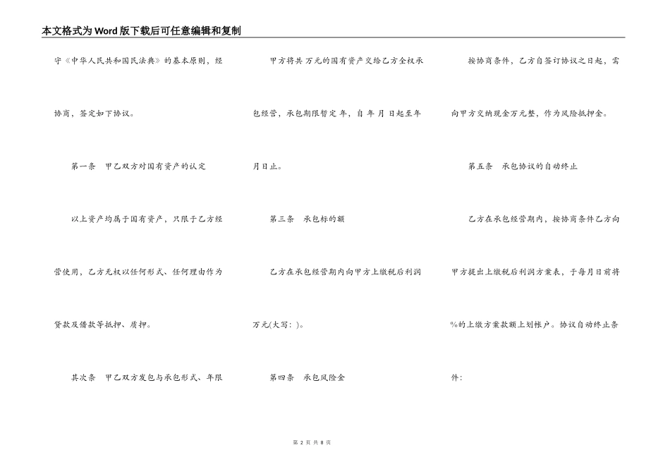 邮政企业承包经营合同样本_第2页
