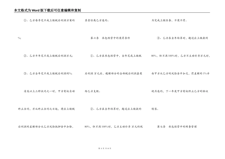 邮政企业承包经营合同样本_第3页