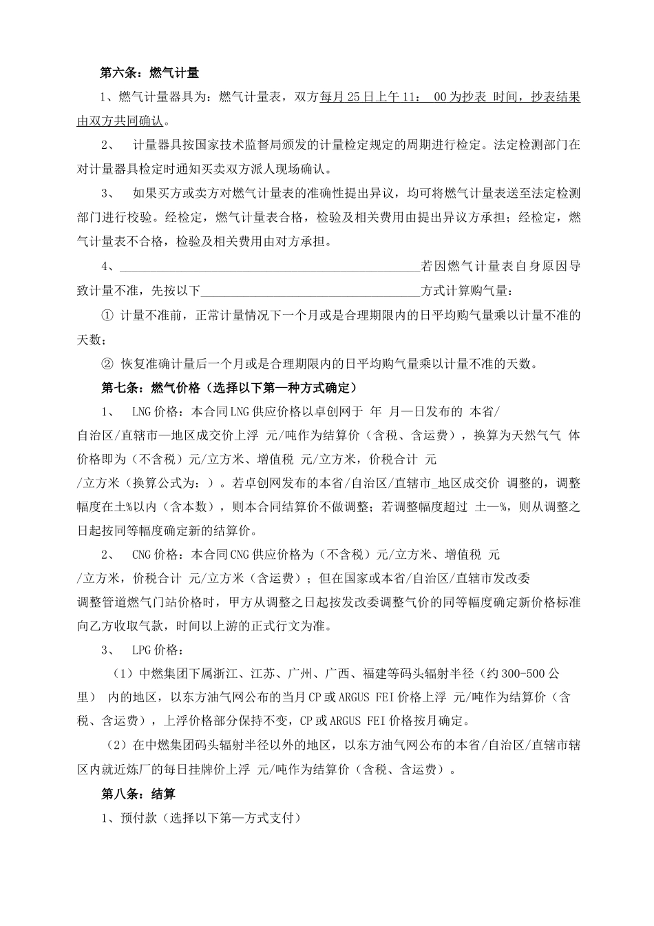 燃气销售合同_第2页