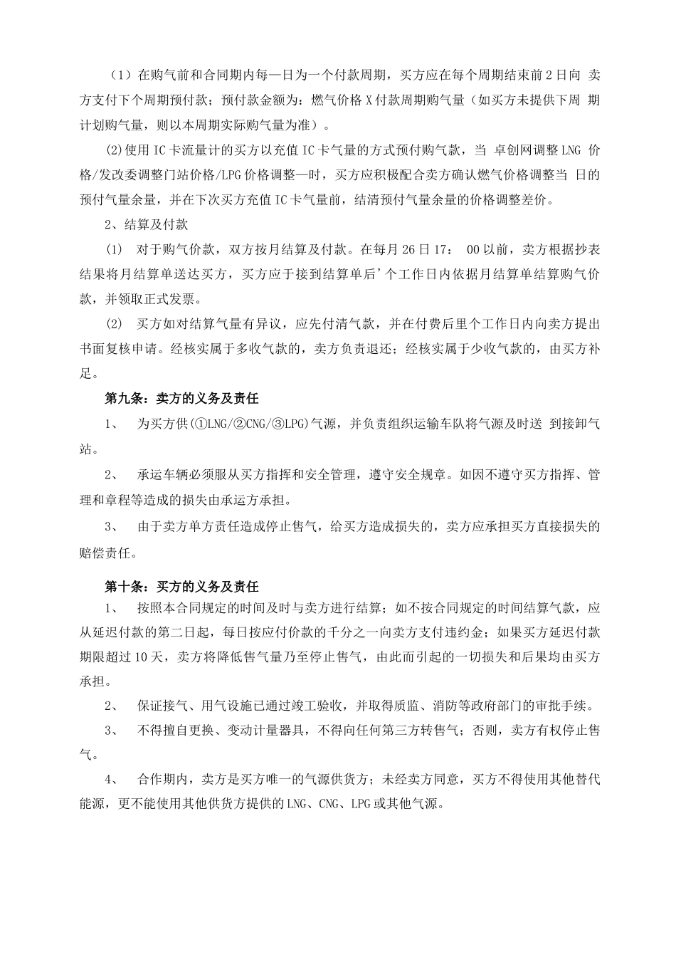 燃气销售合同_第3页