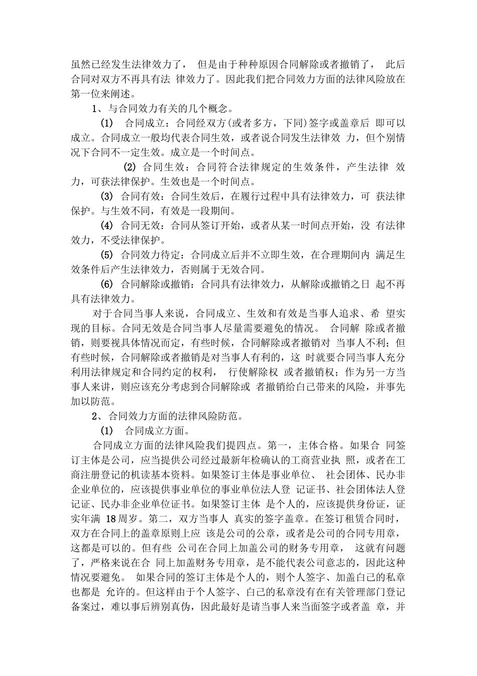 租赁合同存在的法律风险与防控_第2页