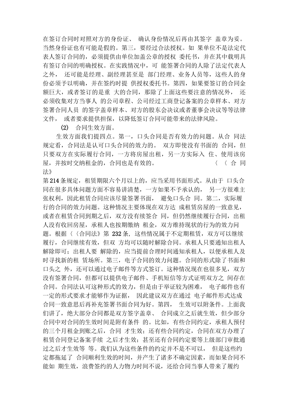 租赁合同存在的法律风险与防控_第3页