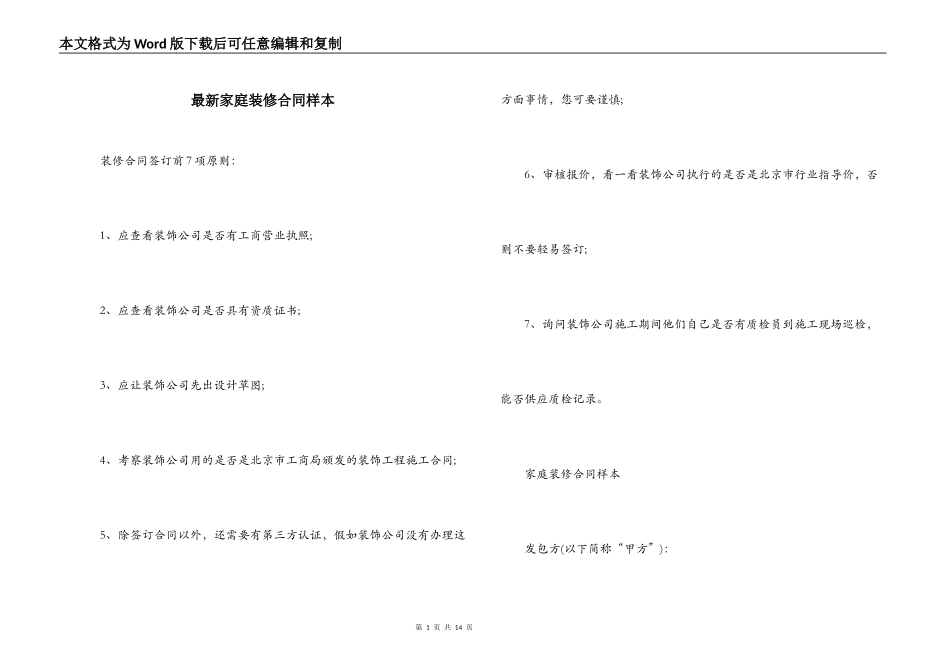 最新家庭装修合同样本_第1页