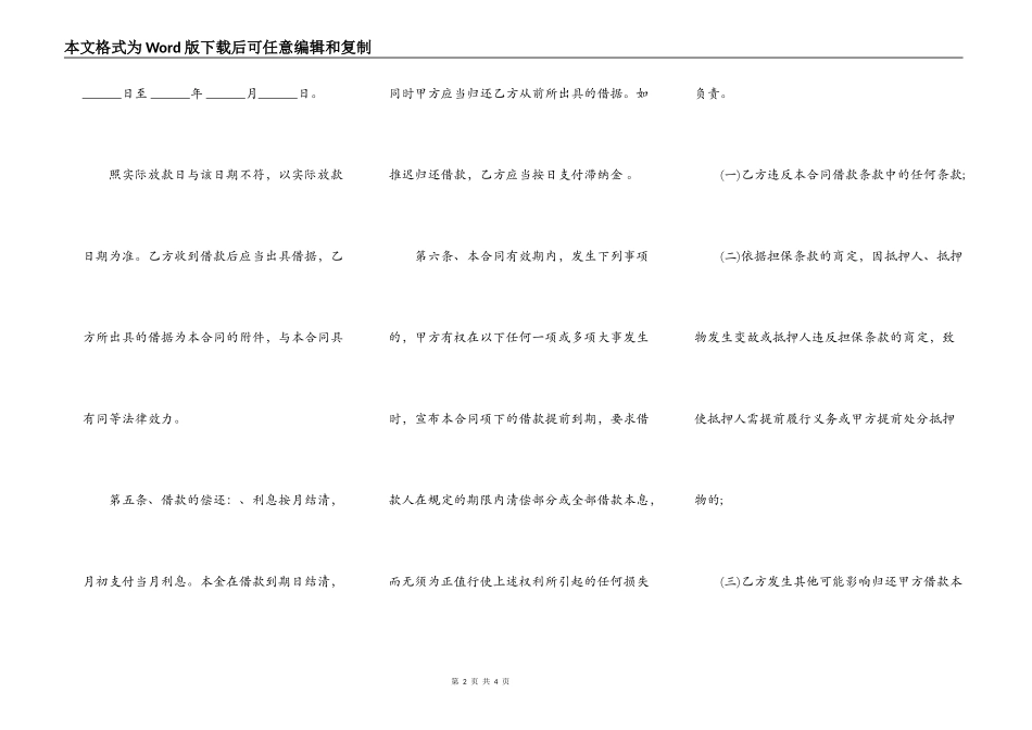 个人借款合同常规版_第2页