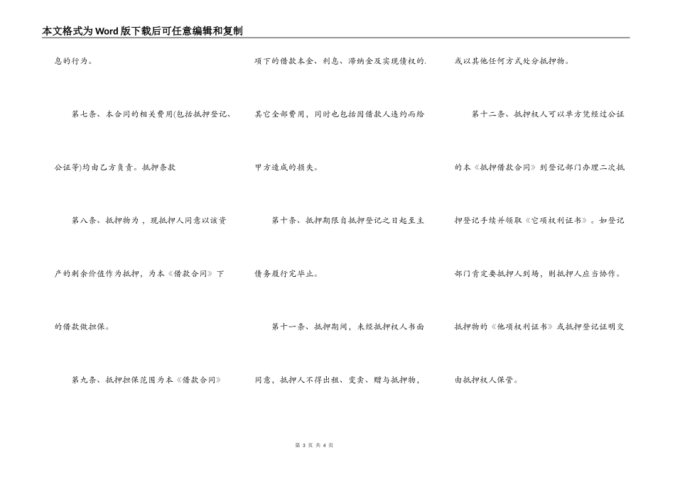 个人借款合同常规版_第3页