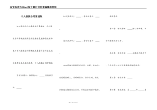 个人借款合同常规版