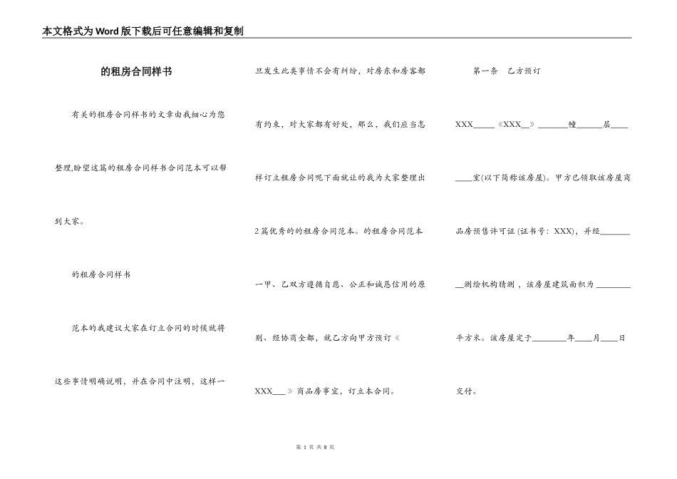 的租房合同样书_第1页