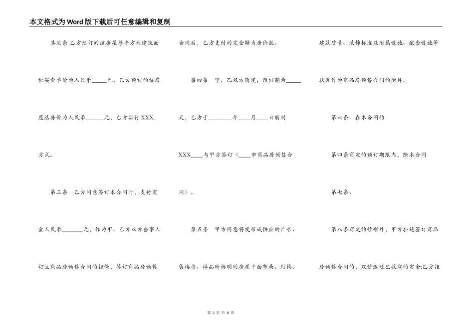 的租房合同样书_第2页