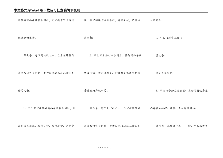 的租房合同样书_第3页