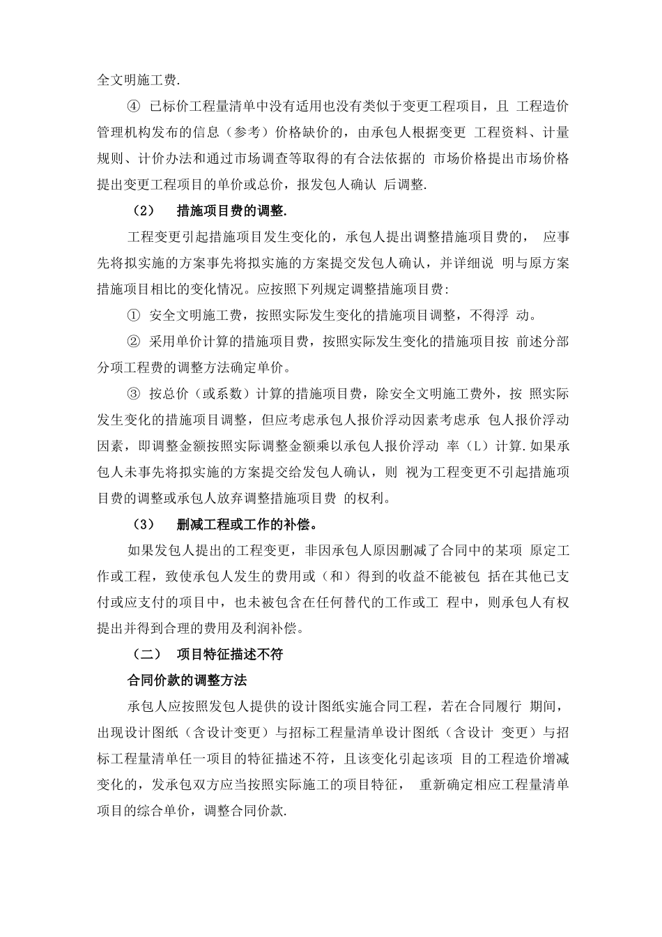 工程合同价款调整方法_第3页