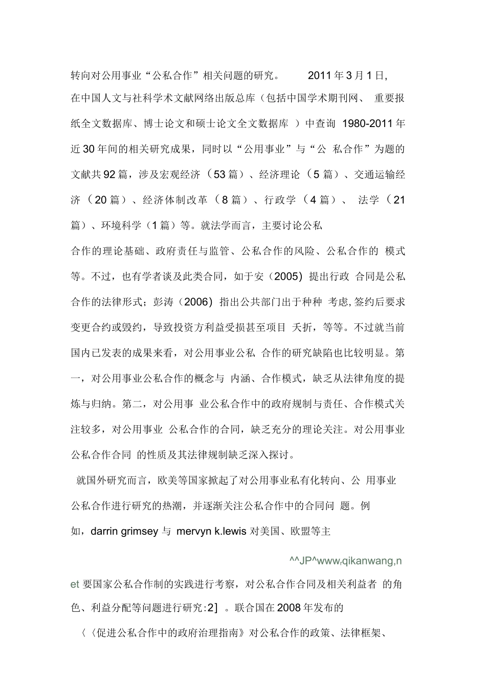 公用事业公私合作合同的法律属性与规制路径_第2页