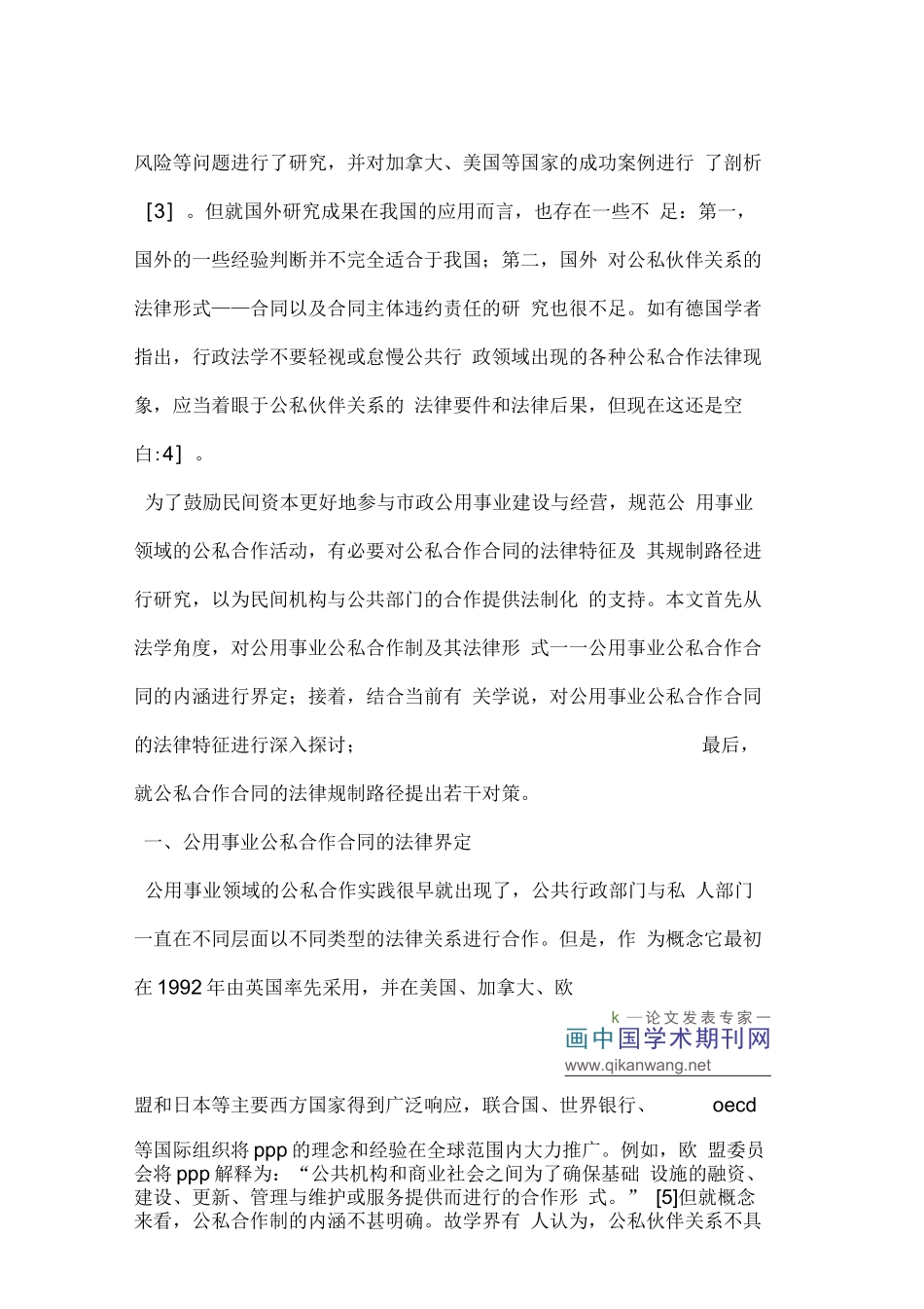 公用事业公私合作合同的法律属性与规制路径_第3页