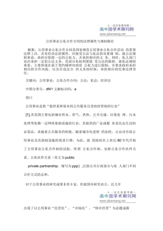 公用事业公私合作合同的法律属性与规制路径