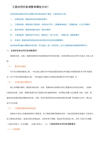 工程合同价款调整有哪些方式