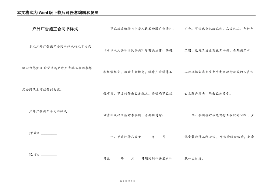 户外广告施工合同书样式_第1页