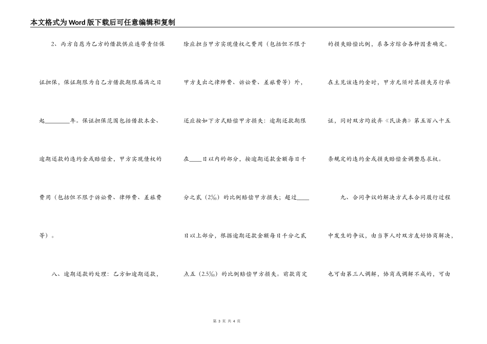 正规的保证借款合同模板_第3页