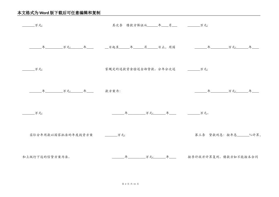 基本建设借贷合同_第2页