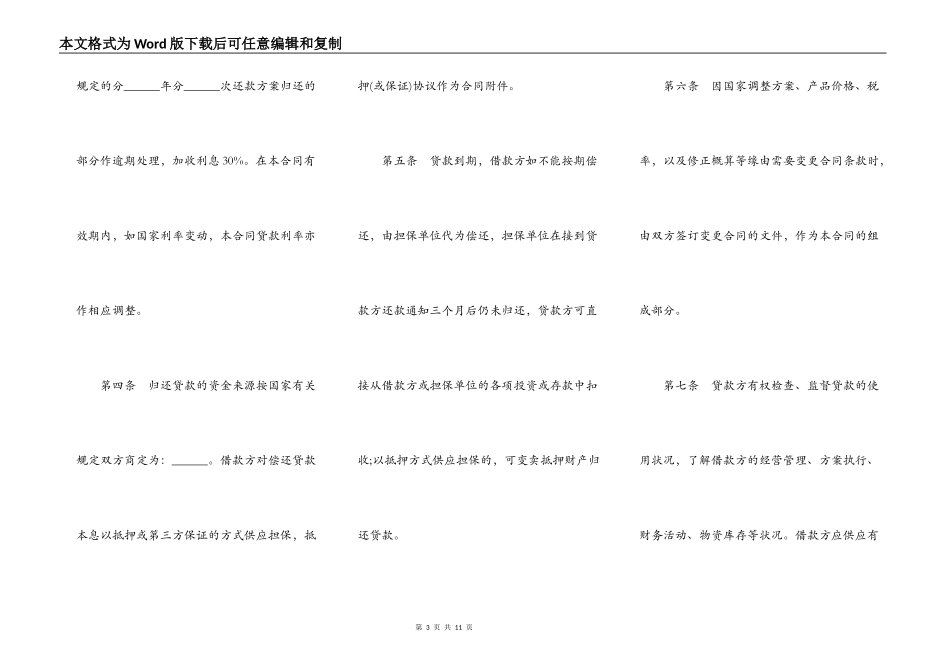 基本建设借贷合同_第3页