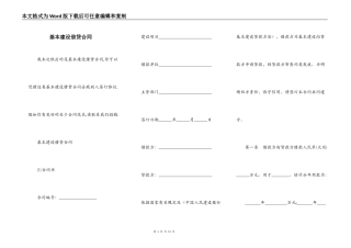 基本建设借贷合同