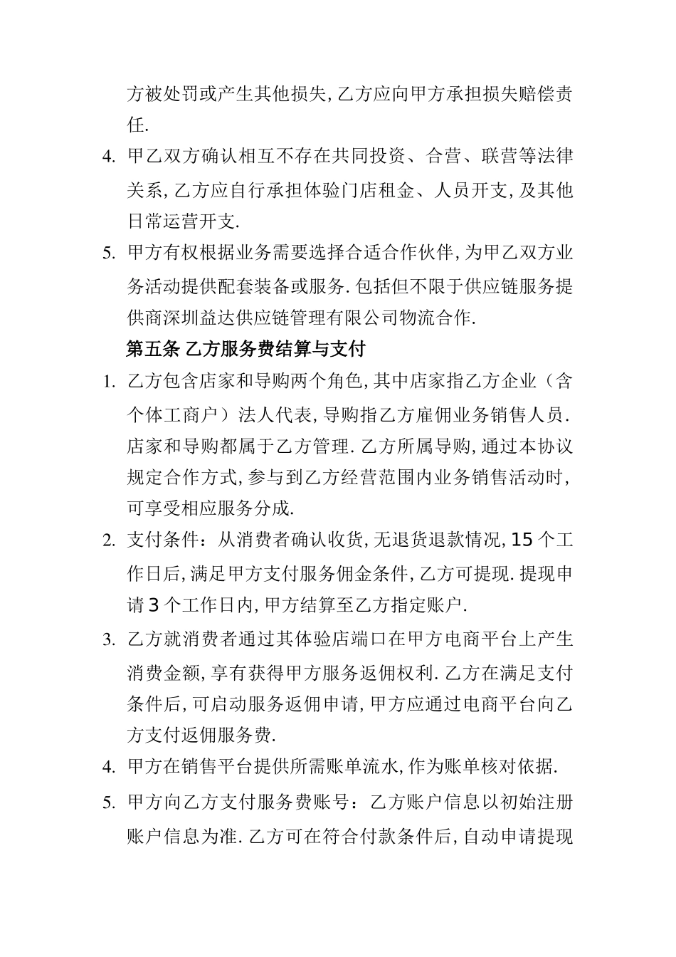 电商体验店合作协议书_第3页