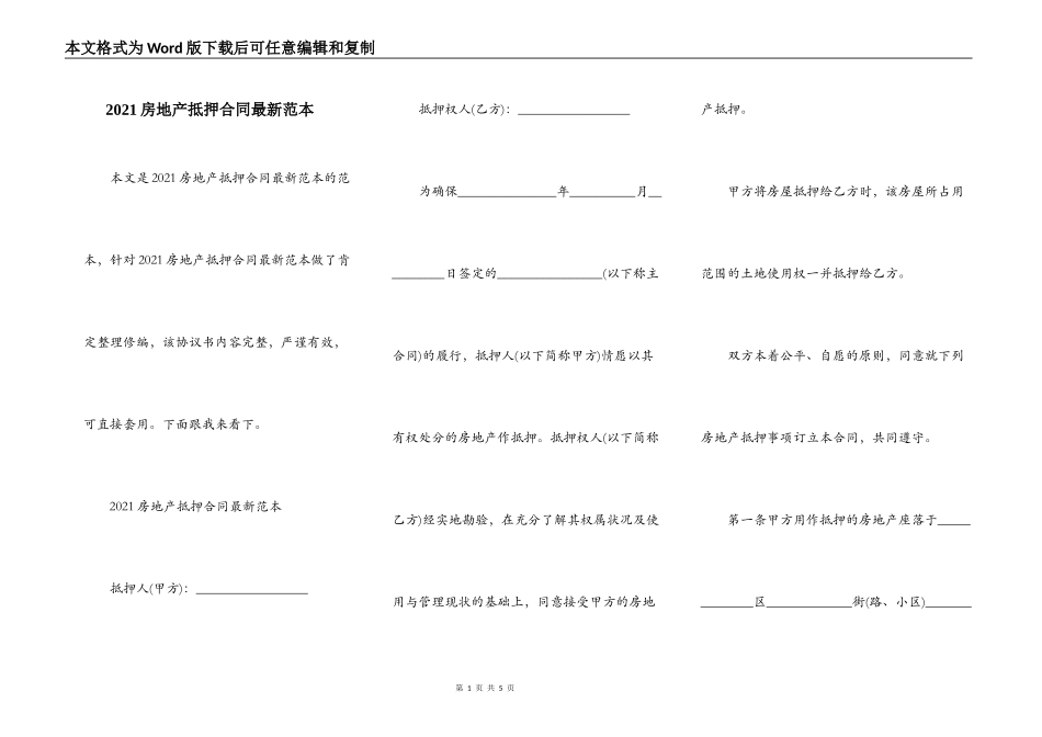 2021房地产抵押合同最新范本_第1页