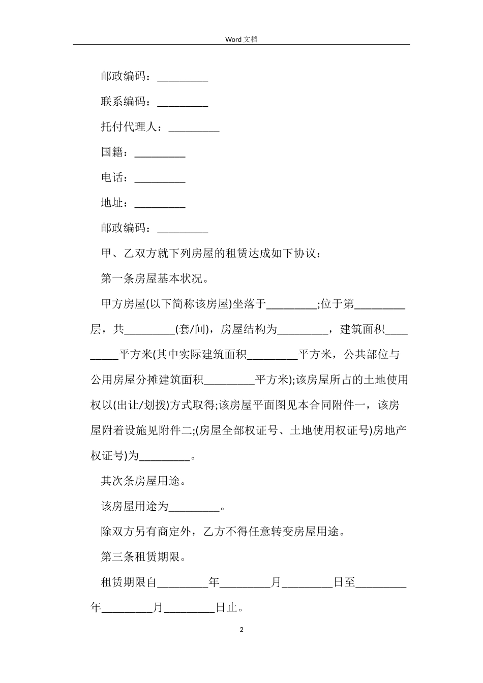 最新房屋租赁合同书下载_第2页