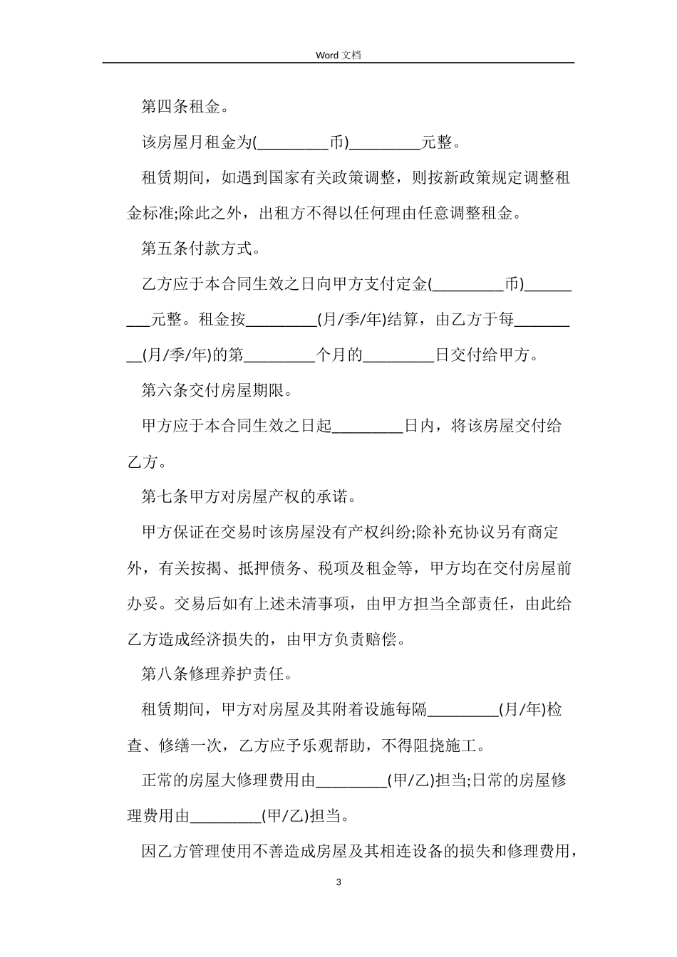 最新房屋租赁合同书下载_第3页