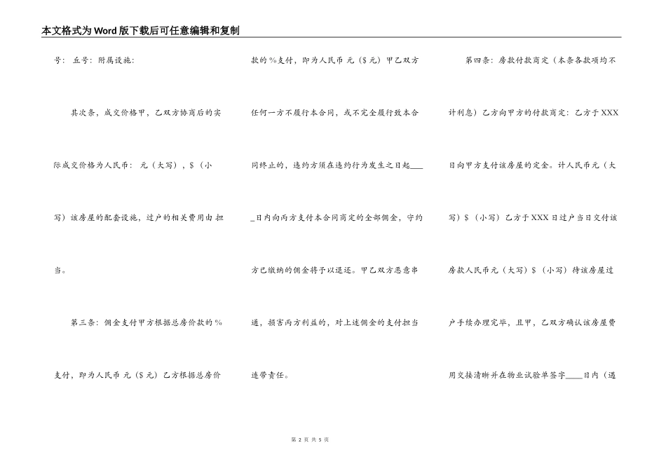 精装房房屋买卖合同样书_第2页