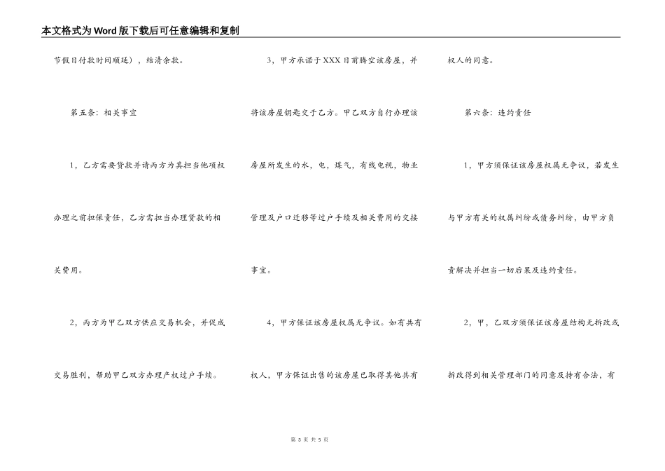 精装房房屋买卖合同样书_第3页