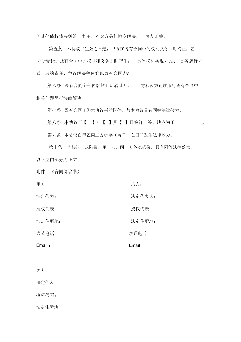 合同权利义务概括转让三方协议书_第2页