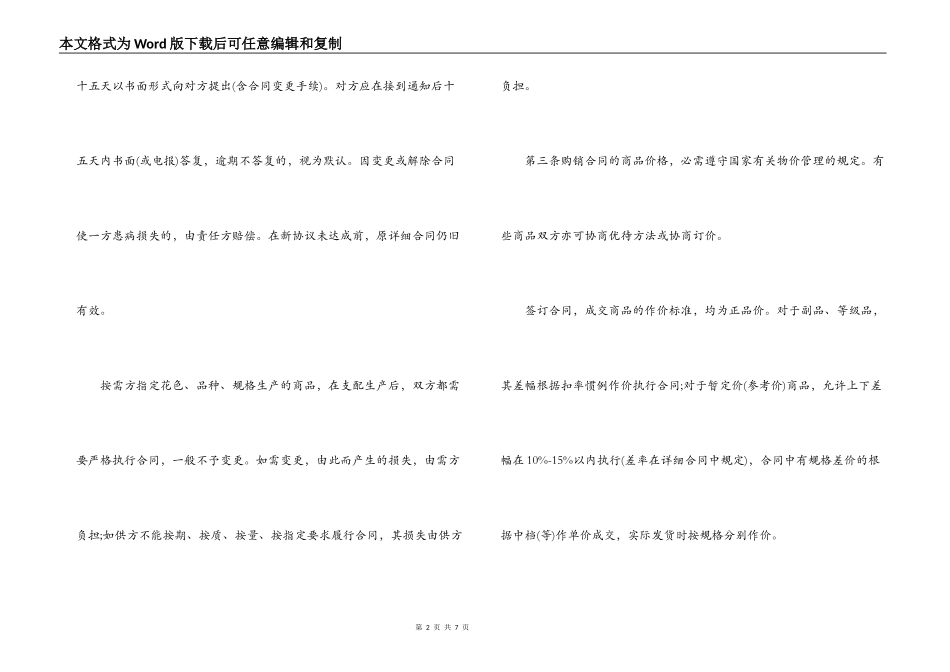 2022日用百货购销合同格式_第2页