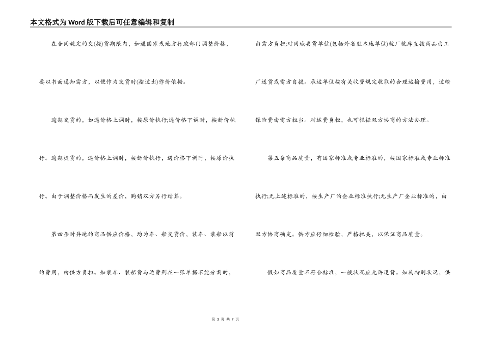 2022日用百货购销合同格式_第3页