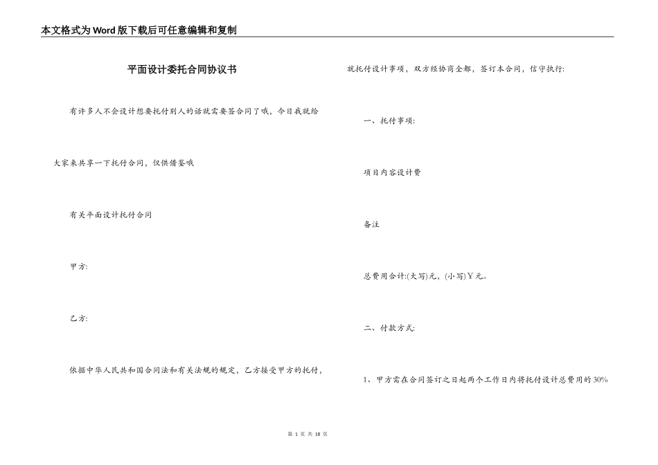 平面设计委托合同协议书_第1页
