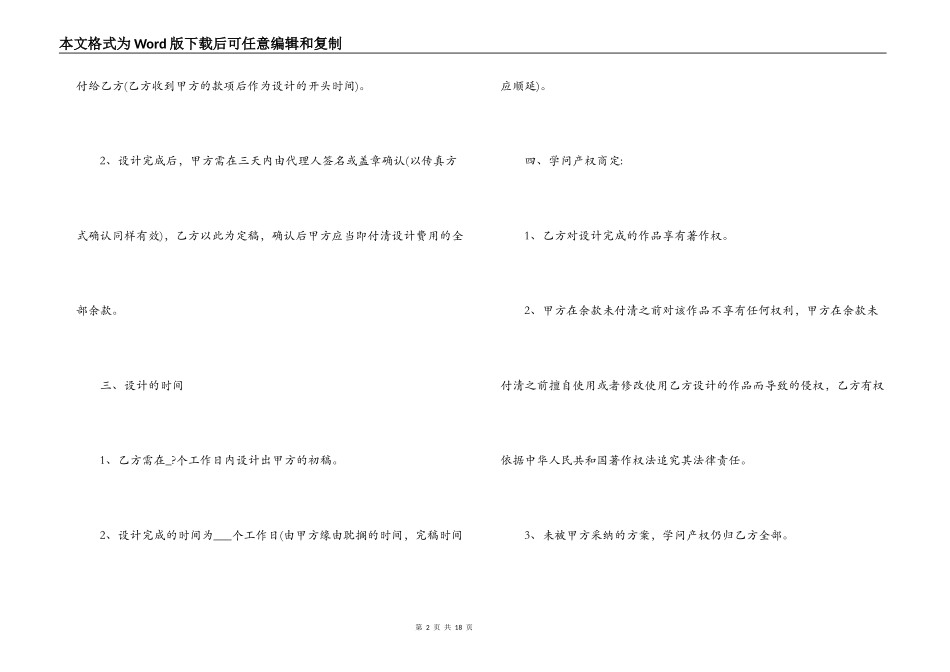 平面设计委托合同协议书_第2页
